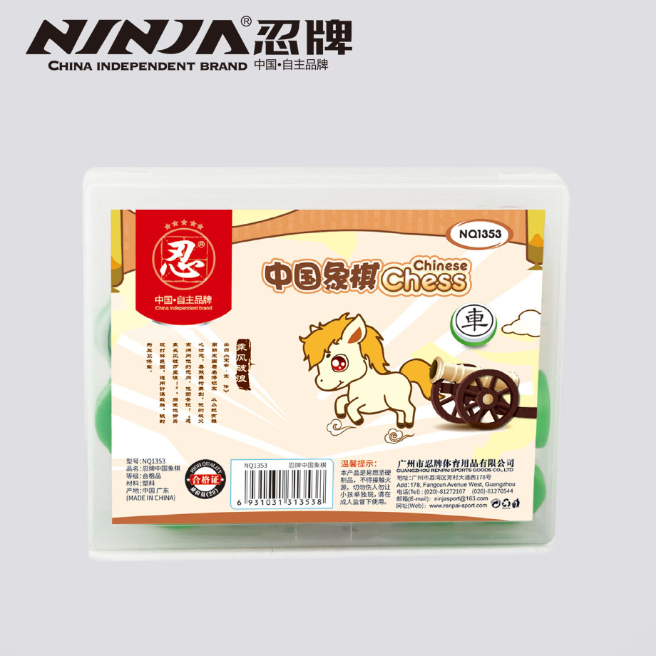 忍牌方盒中國(guó)象棋NQ1353